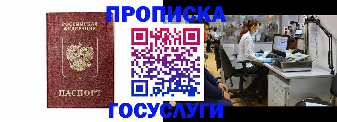 прописка для кредита в Стрежевом