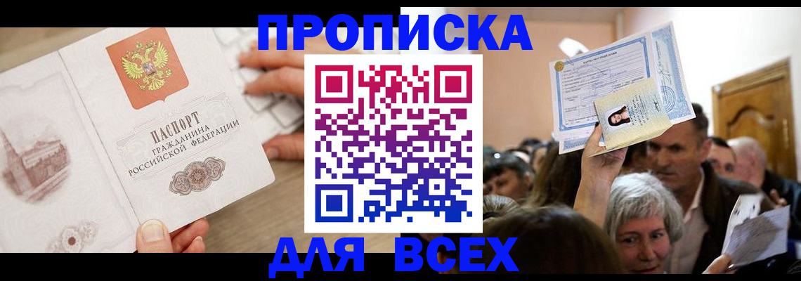 прописка для военкомата в Стрежевом