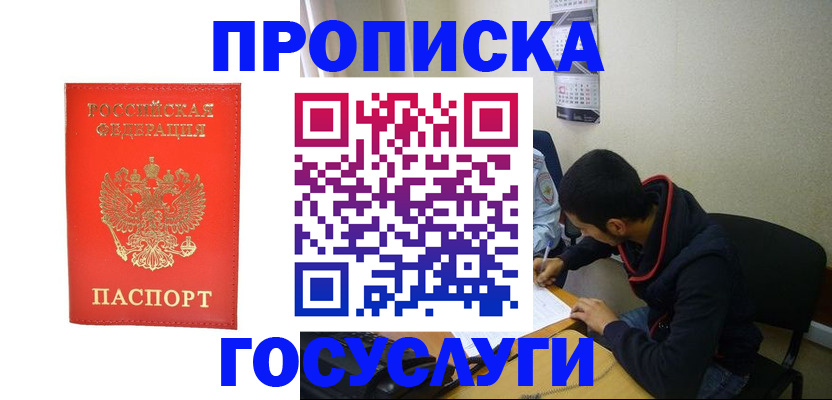 прописка для школы в Стрежевом